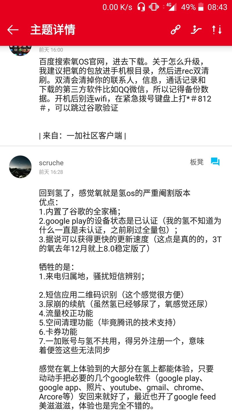 麻烦用过氧OS的用户给我指点迷津