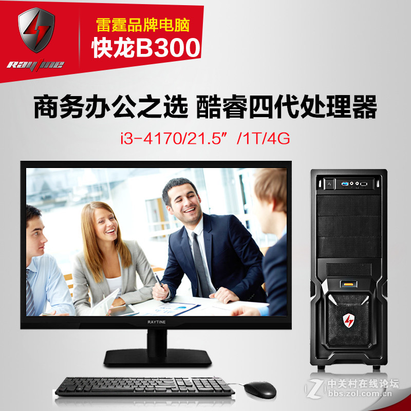 海尔雷霆快龙系列商务电脑