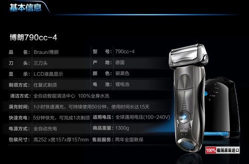 博朗7系旗舰剃须刀评测