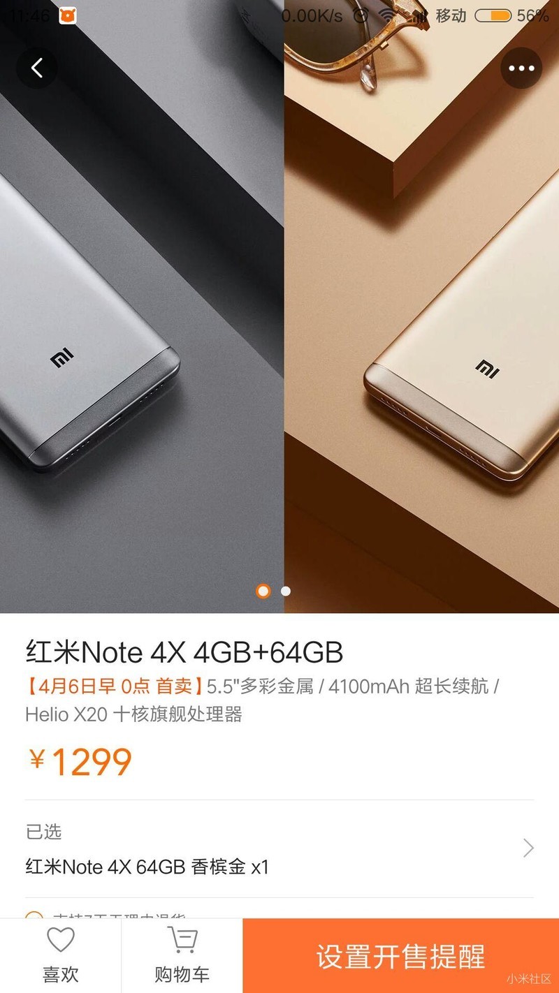 红米note4x高配4g64g小米商城正式上架值得买吗