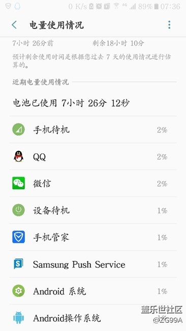 晒下S7的电量消耗