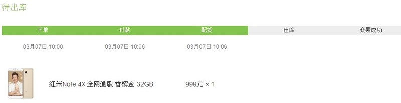 4x抢购成功，并已付款，坐等收货