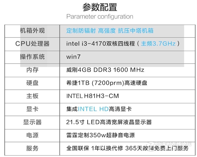 海尔雷霆快龙系列商务电脑