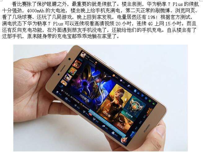 犹如亲临现场观赛 这款大屏手机着实强劲