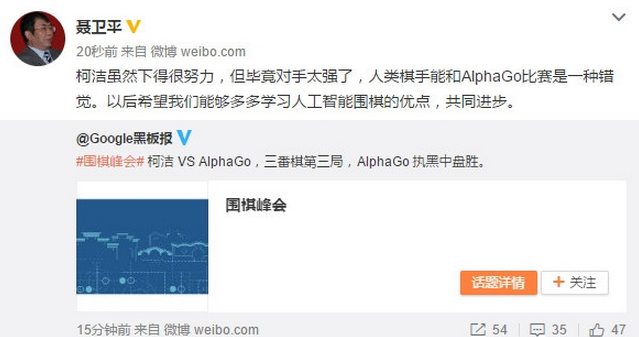 柯洁0:3被AlphaGo横扫！棋圣聂卫平一语道出玄机