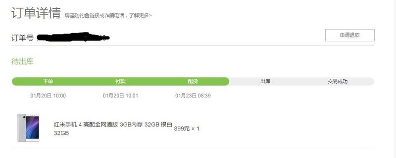 红米手机估计年前不好到货了2017年1月20日买的