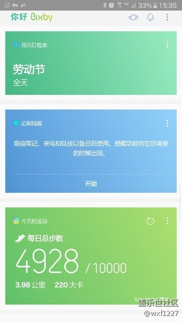 bixby主页显示要更新ics才能使用的解决方法