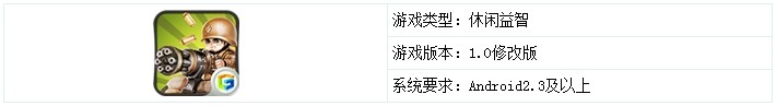 【达人资源】Q版风格塔防游戏“小小指挥官”