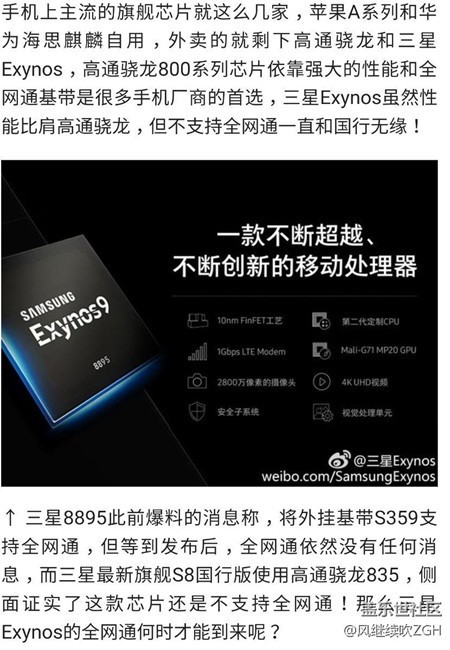 星空体育平台工程师透露：Exynos芯片将很快支持全网通！