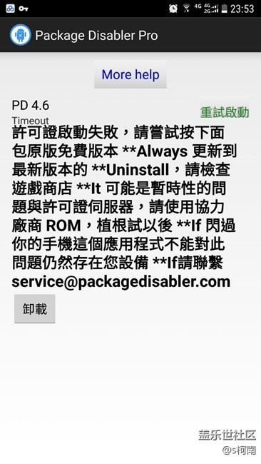 package  許可證啟動失敗？