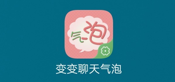 【玩机技巧】什么？微信也可以用个性气泡了！你造吗？