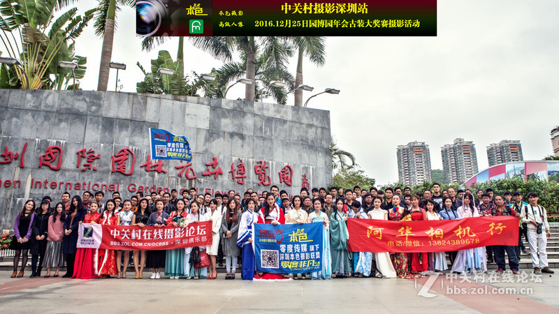 【中关村领衔】2016-12-25园博园大型年末古装大奖赛合照花絮