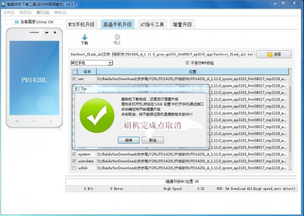 vivo Y27L 线刷救砖.官方固件.救黑砖.原厂线刷  vivo Y27L刷机教程  vivo Y27L 救砖
