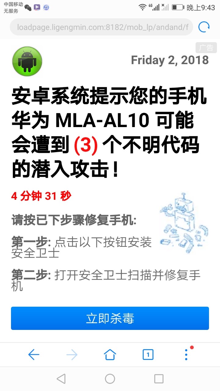 华为手机可能遭到恶意代码攻击