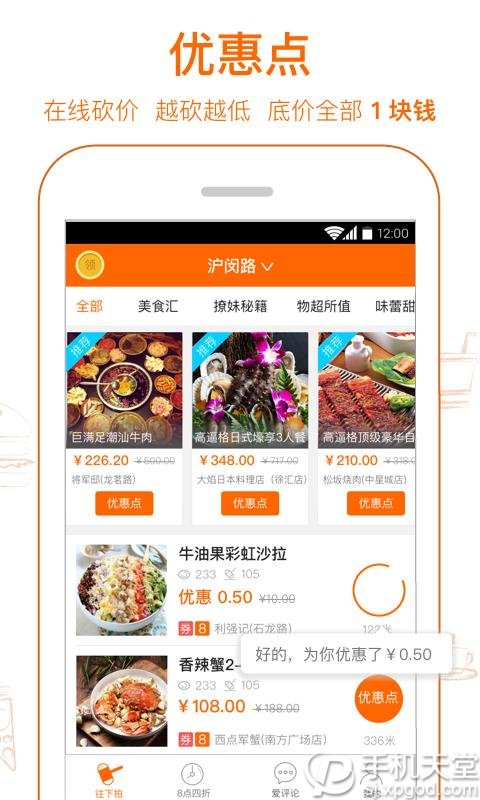 砍价团app下载5.1.1安卓版