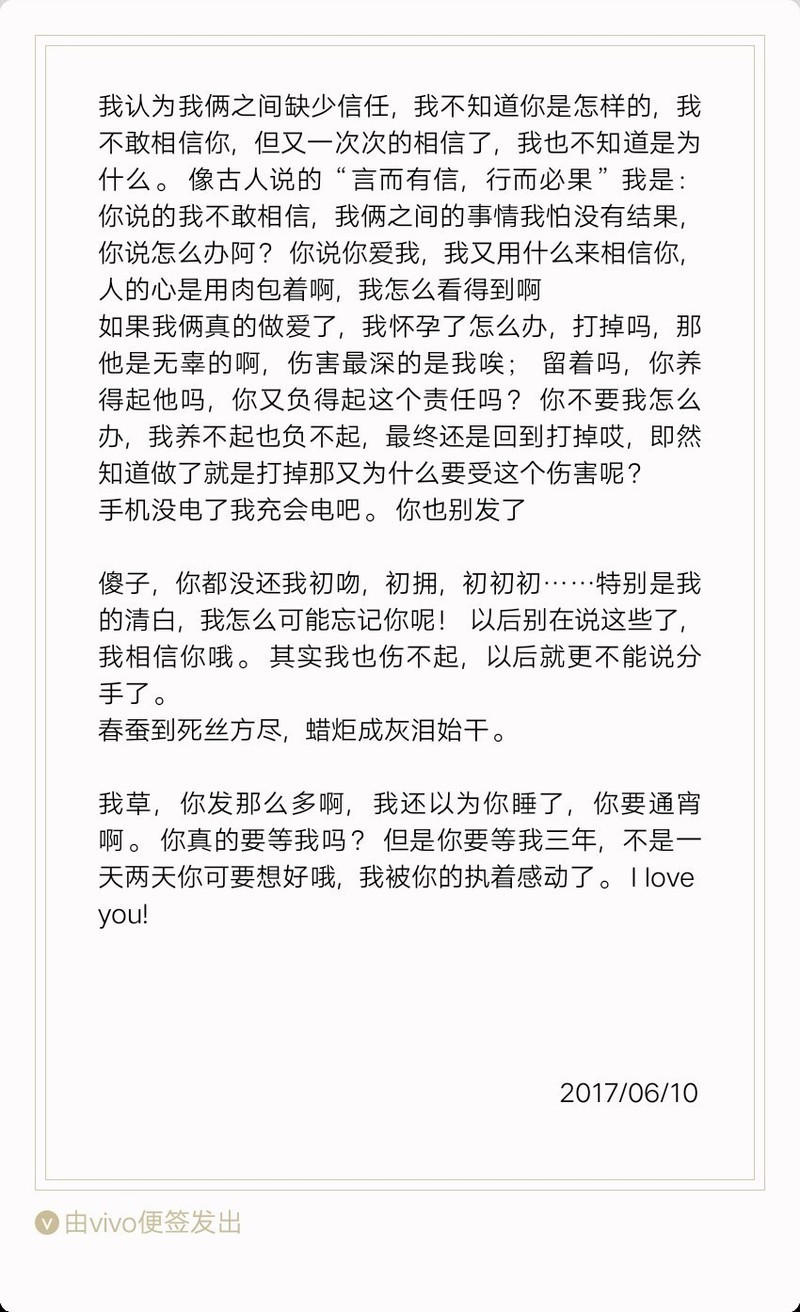 老婆写给我的信