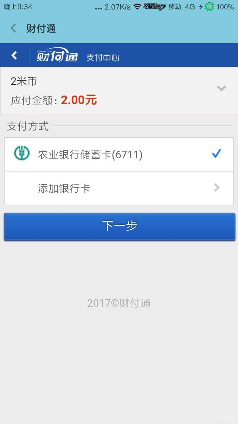 怎么用qq里的财付通余额买米币啊