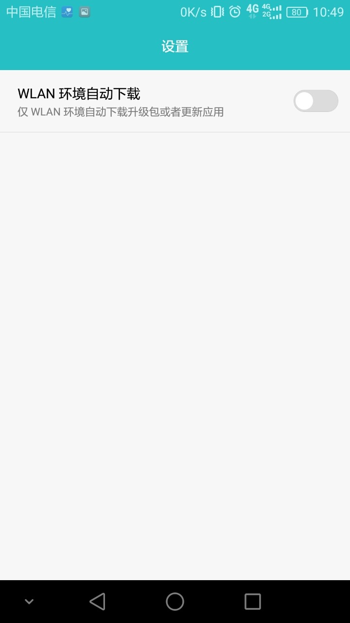 华为Nova全网通去除自动更新提示的新方法