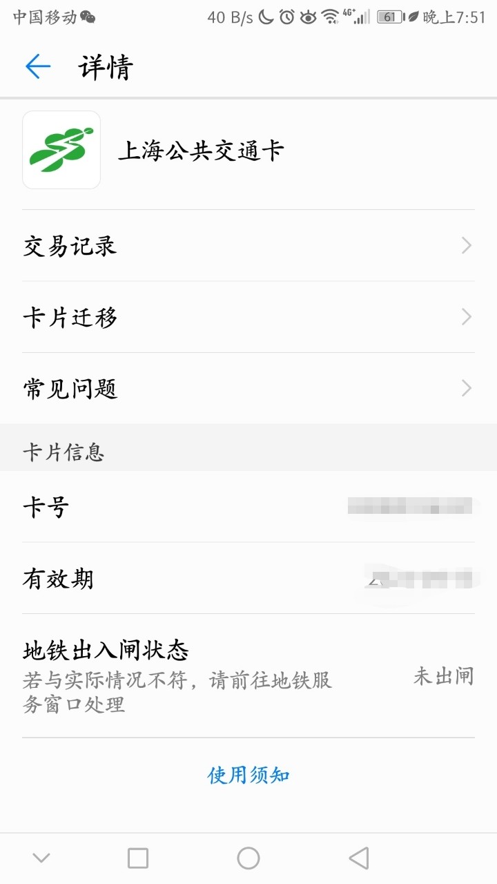 绑定上海公交卡，状态未出闸