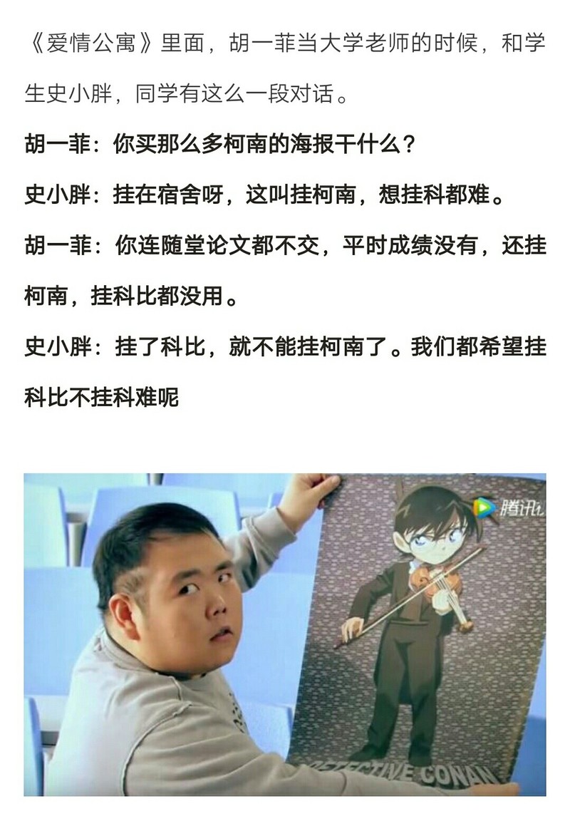同学。你买那么多柯南海报干什么？