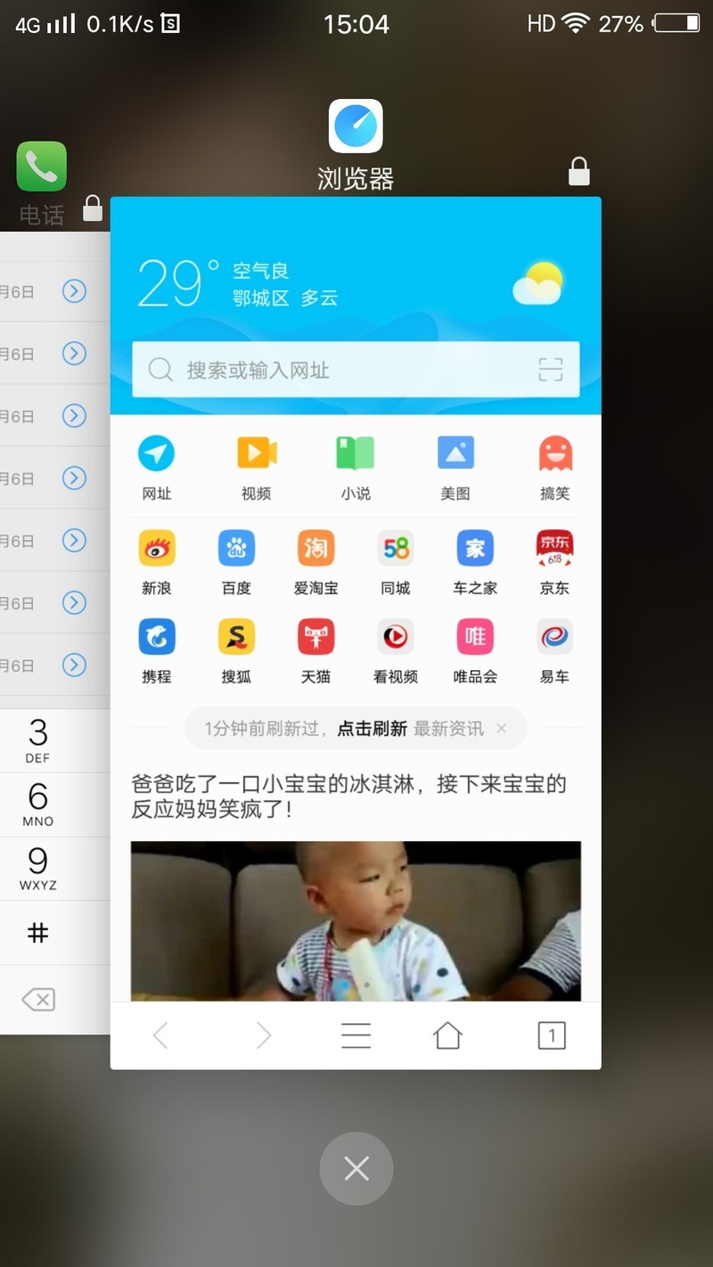 怎么锁住了?消除不了。以前要退出序打开的程序的，只要按住手机左下角就全部搞掂。