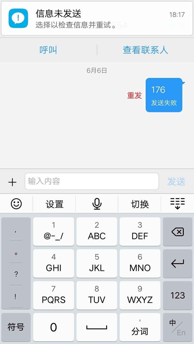 为啥子发不出短信了