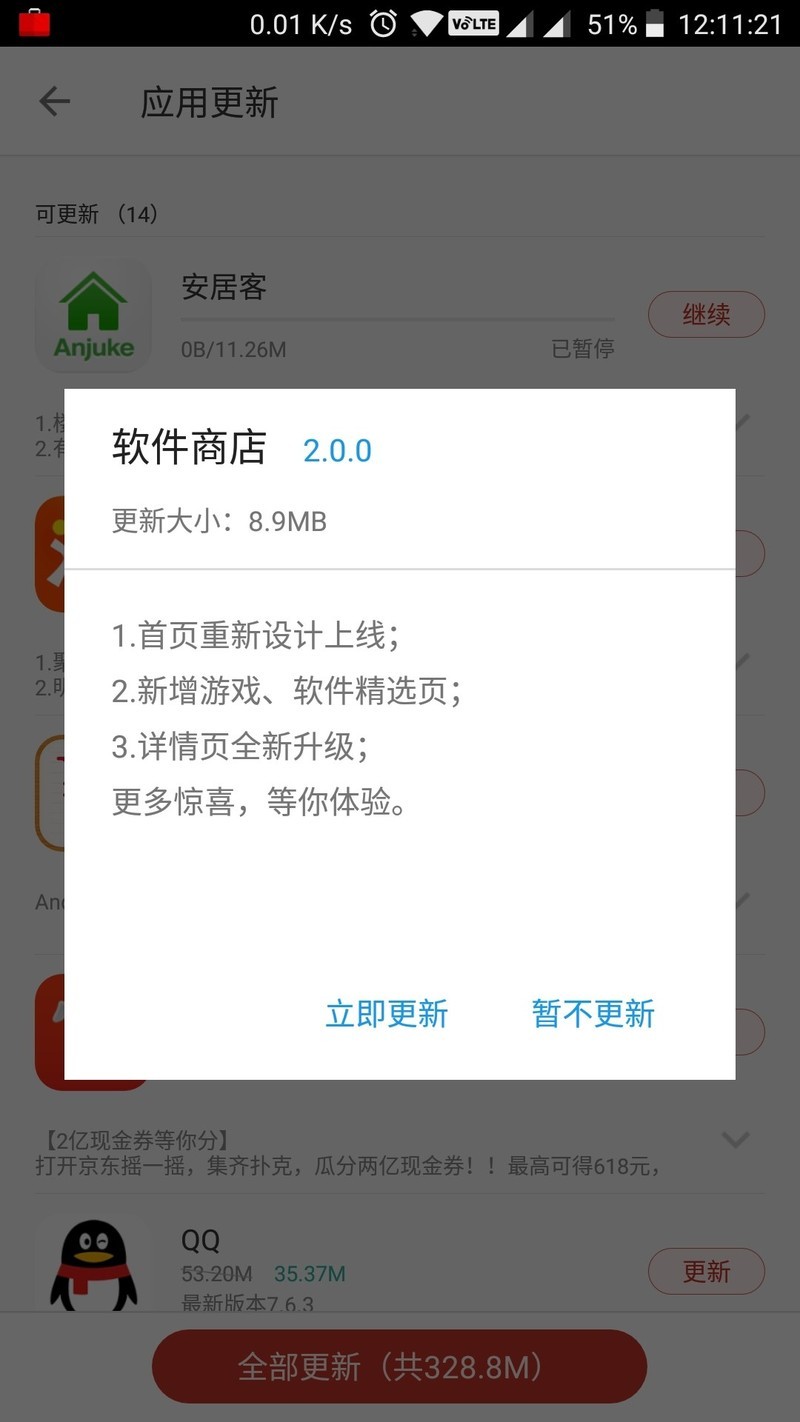就喜欢用老版的软件商店，咋就这么难呢？