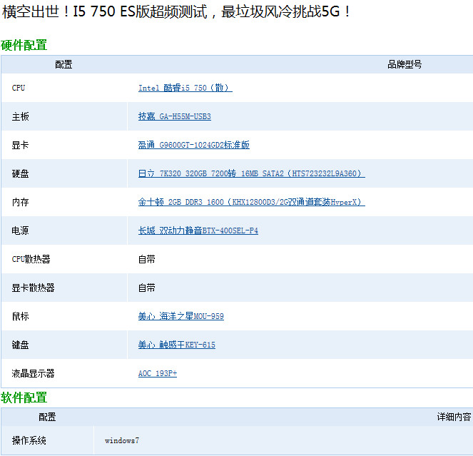 探讨i3-530 极限超频