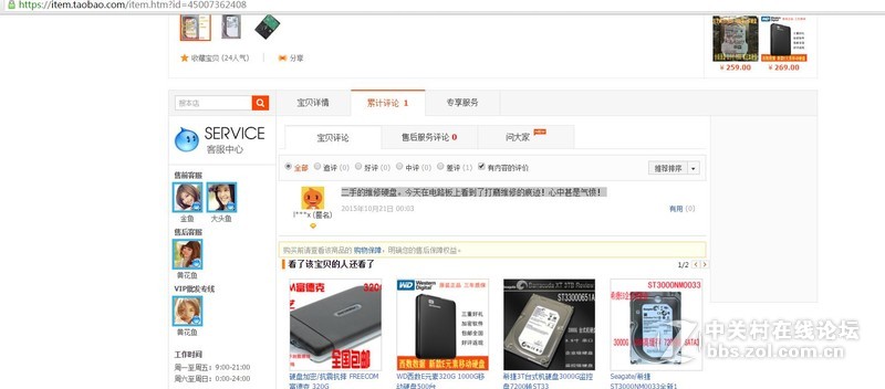 淘宝店三文鱼HDD 硬盘销售 卖家sunmanwin卖假货翻新货