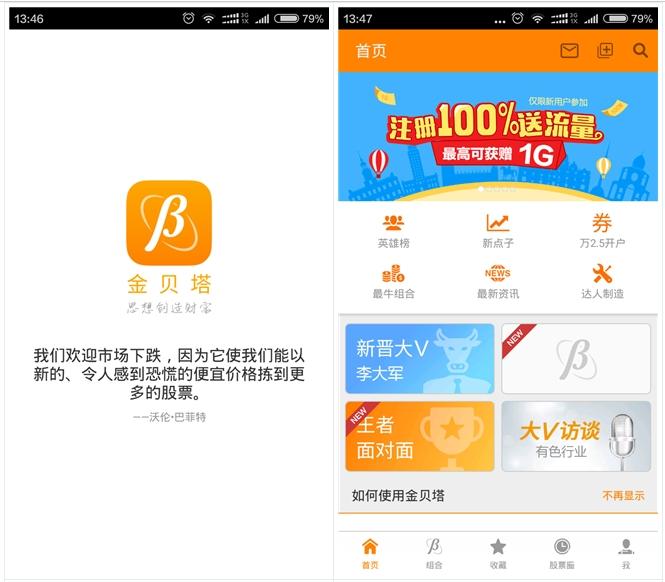 【达人资源】【砖家·应用】“金贝塔”炒股必备应用