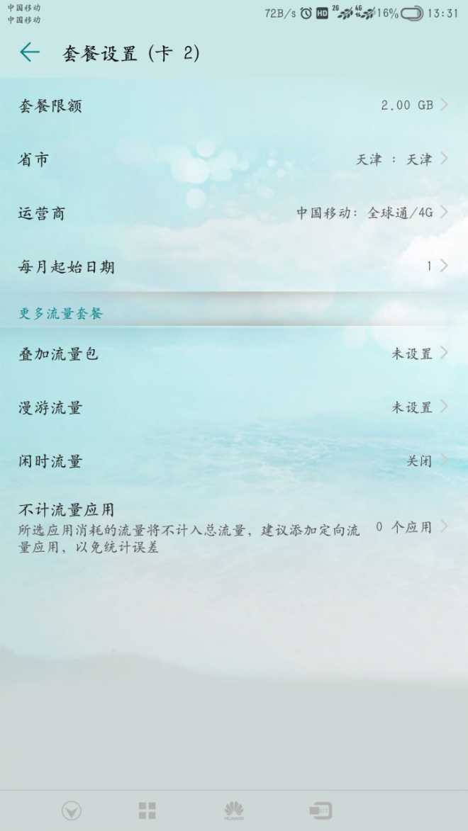 手机管理里面的流量管理错误数据