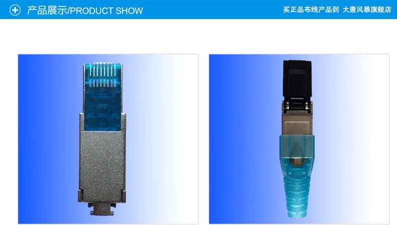 大唐风暴新款超六类CAT.6A屏蔽水晶头