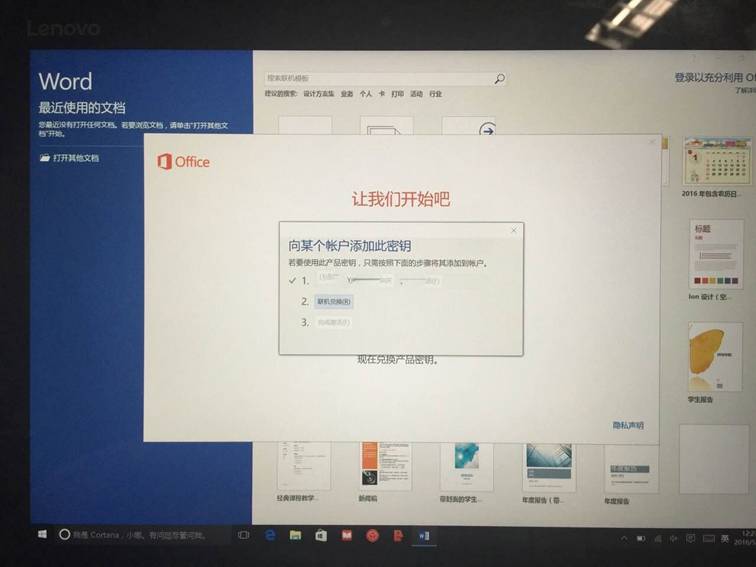 预装Office 2016家庭学生版的联想笔记本首次激活教程【转】