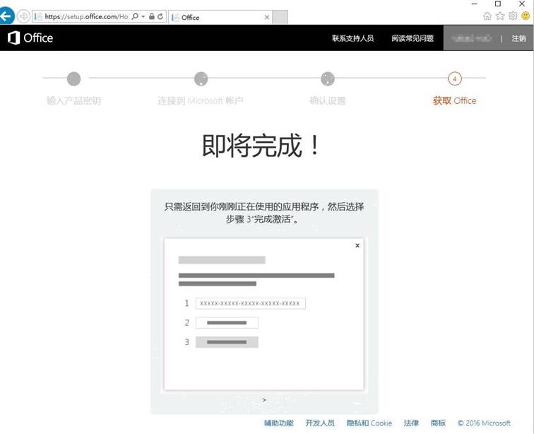预装Office 2016家庭学生版的联想笔记本首次激活教程【转】