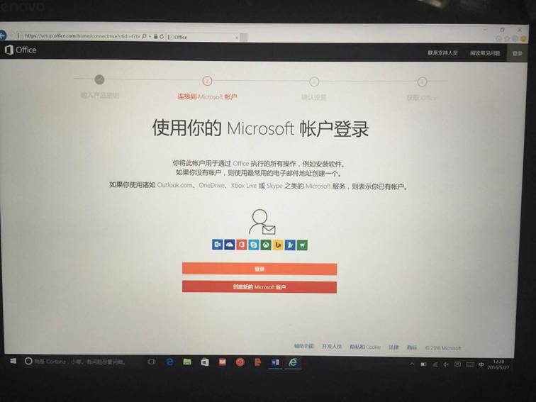 预装Office 2016家庭学生版的联想笔记本首次激活教程【转】