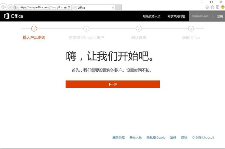 预装Office 2016家庭学生版的联想笔记本首次激活教程【转】