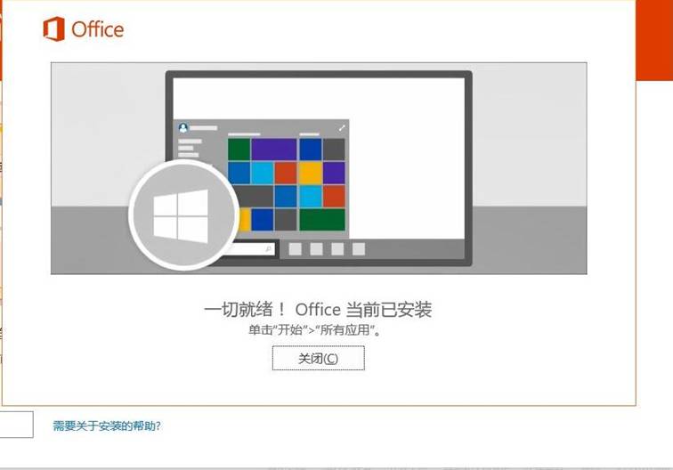 预装Office 2016家庭学生版的联想笔记本首次激活教程【转】