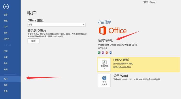 预装Office 2016家庭学生版的联想笔记本首次激活教程【转】