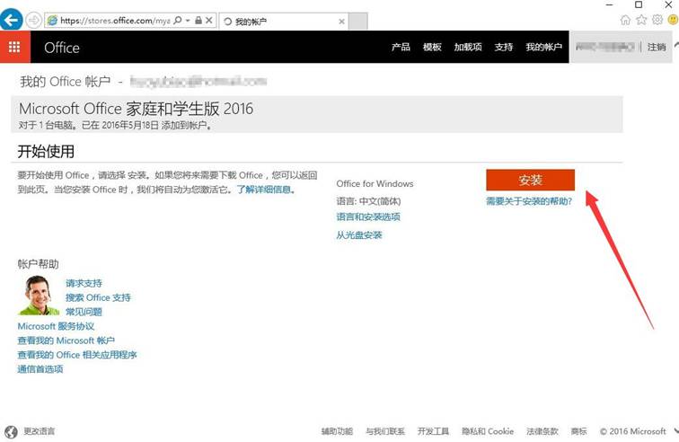 预装Office 2016家庭学生版的联想笔记本首次激活教程【转】