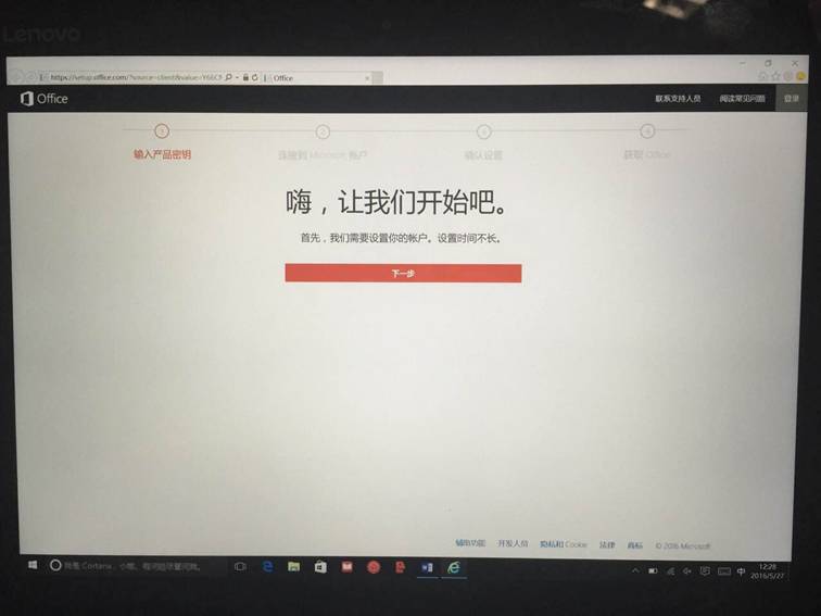 预装Office 2016家庭学生版的联想笔记本首次激活教程【转】