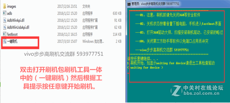 vivo X7PLUS官方线刷包解决一切软件故障 解账户锁 救砖一键刷机【高速下载】