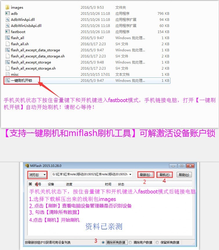 红米note2双网通-2015712最新售后专用线刷包+刷机工具+驱动+详细教程