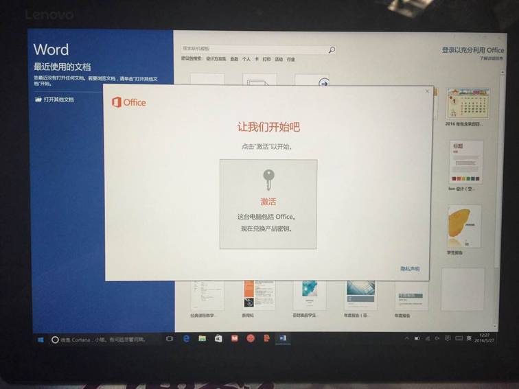 预装Office 2016家庭学生版的联想笔记本首次激活教程【转】