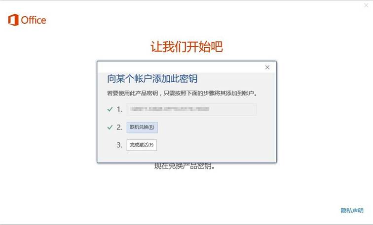 预装Office 2016家庭学生版的联想笔记本首次激活教程【转】