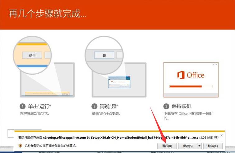 预装Office 2016家庭学生版的联想笔记本首次激活教程【转】