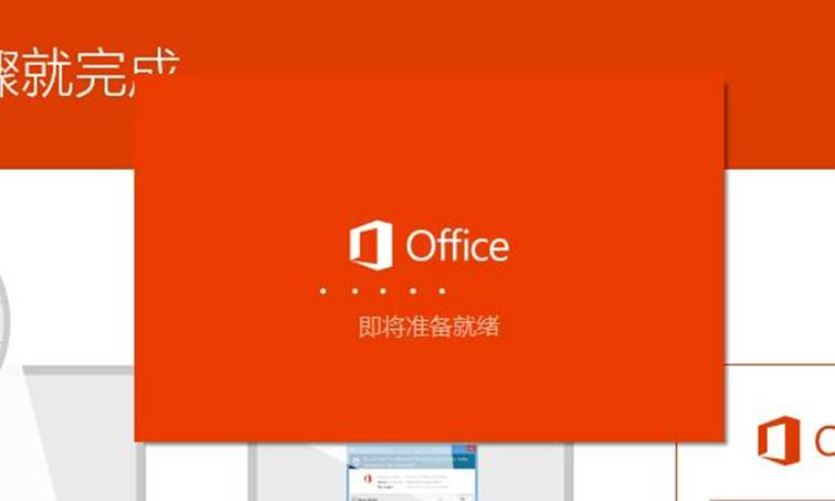 预装Office 2016家庭学生版的联想笔记本首次激活教程【转】