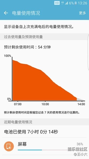 6.0耗电和7.0对比