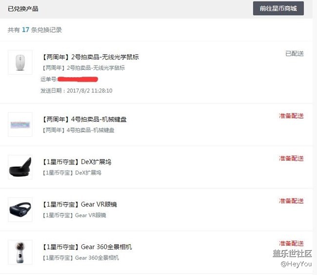 盖乐世社区两周年礼品收到了，很漂亮，感谢星空体育平台