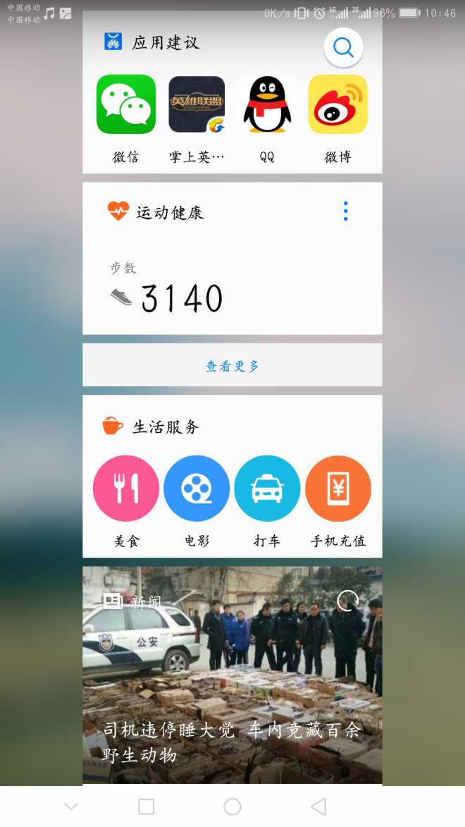 更新完极客版文明用语一个版本负一屏怎么这样显示了？