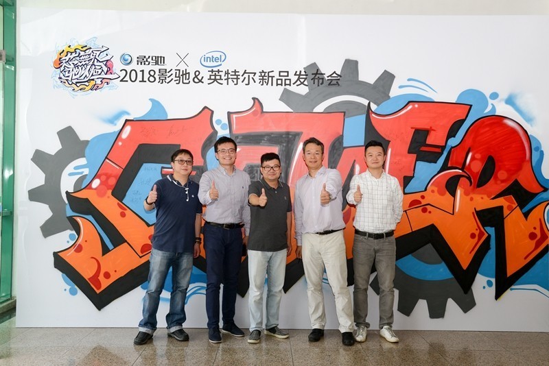 芯无界，驰以恒，2018影驰&英特尔新品发布会精彩连连!